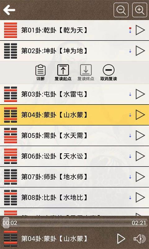 易经听读