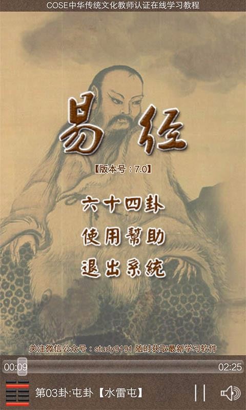 易经听读