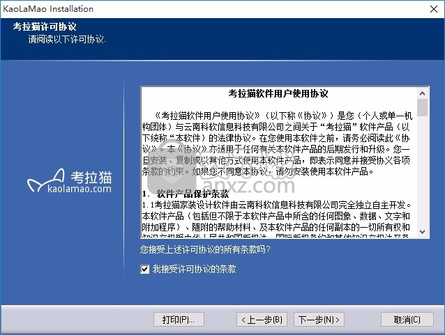 考拉猫家装设计软件