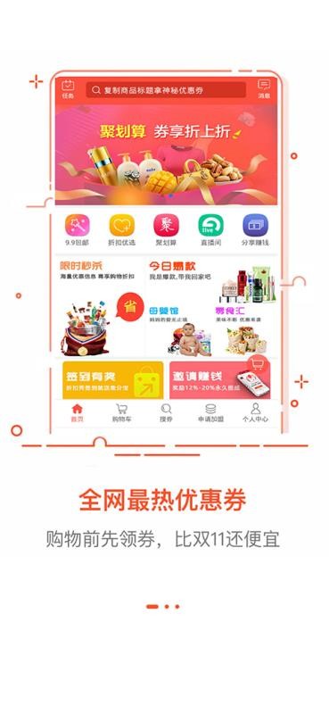 折扣秀