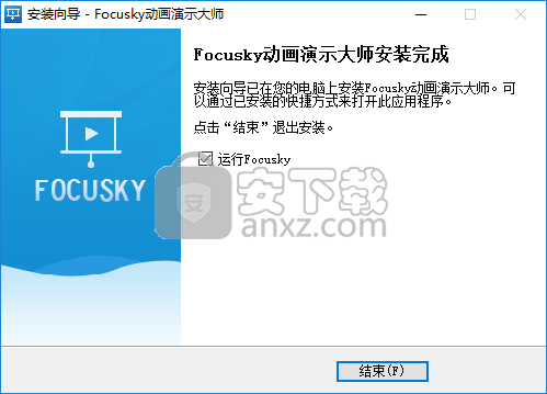 focusky动画演示大师