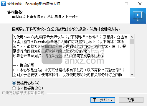 focusky动画演示大师