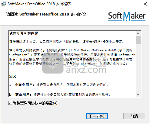 FreeOffice 2018中文(办公套件)