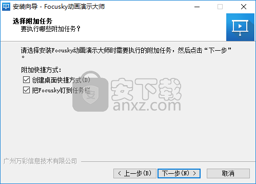 focusky动画演示大师