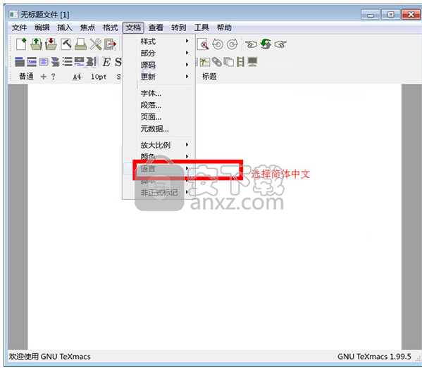 texmacs(所见即所得编辑器)