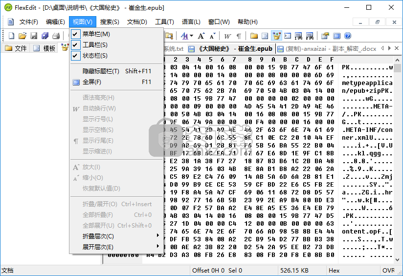 FlexEdit(十六进制编辑器)