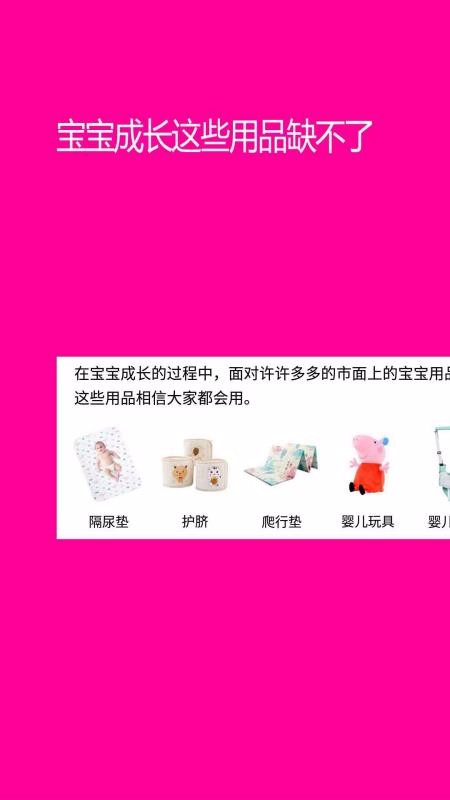 怀孕期伴侣母婴用品