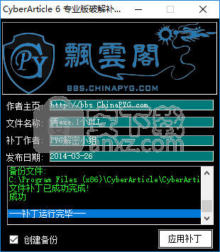 网文快捕(CyberArticle)