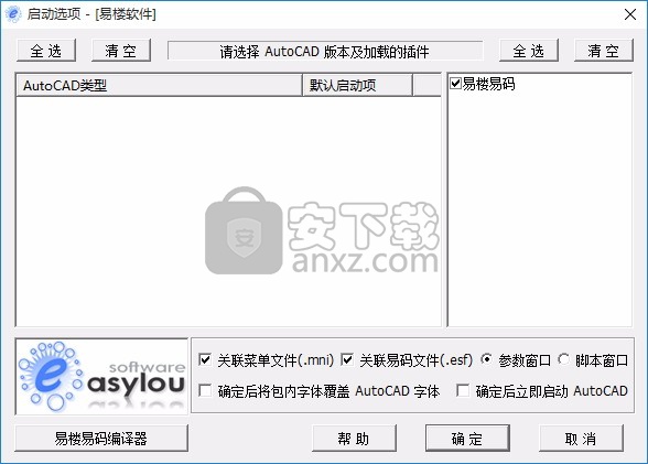 易楼AutoCAD插件
