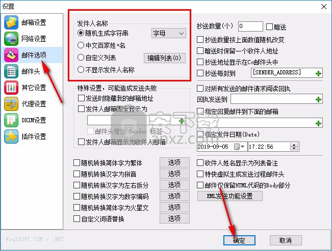 新星邮件速递专家