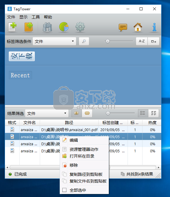 TagTower(文件标签管理)