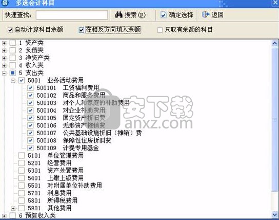 易用账务处理系统