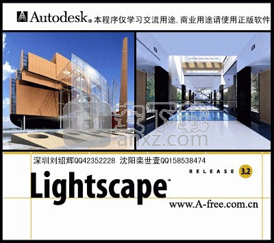 渲染巨匠(lightscape)