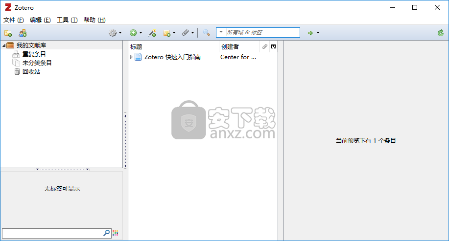 Zotero(文献管理工具)