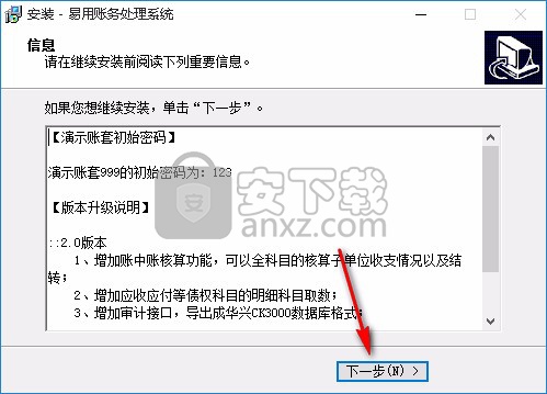 易用账务处理系统