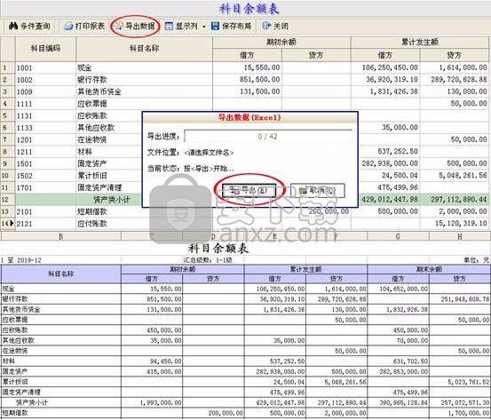 易用账务处理系统