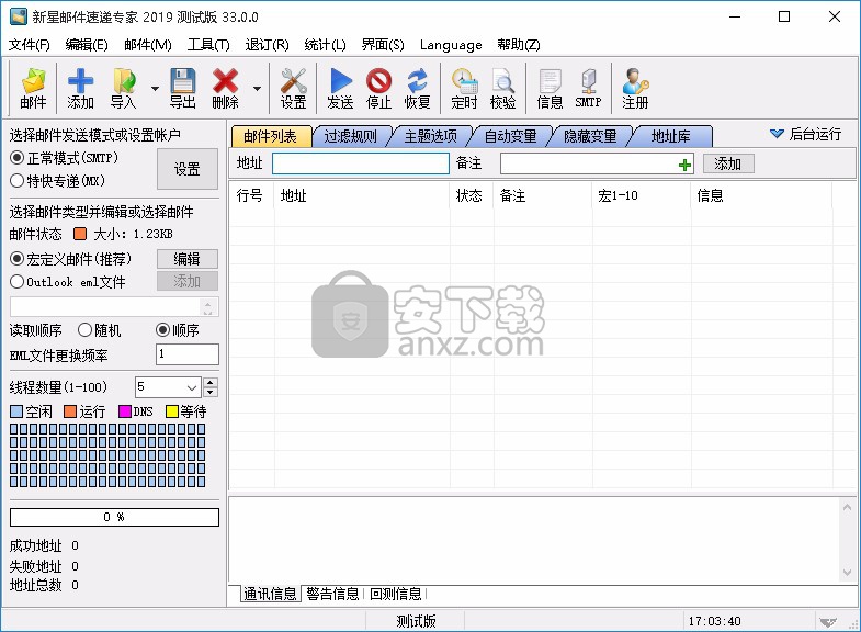 新星邮件速递专家