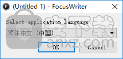 全屏打字软件(FocusWriter)