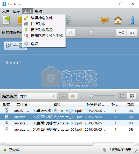 TagTower(文件标签管理)