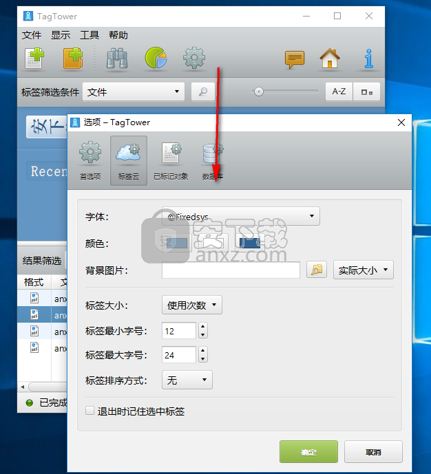 TagTower(文件标签管理)
