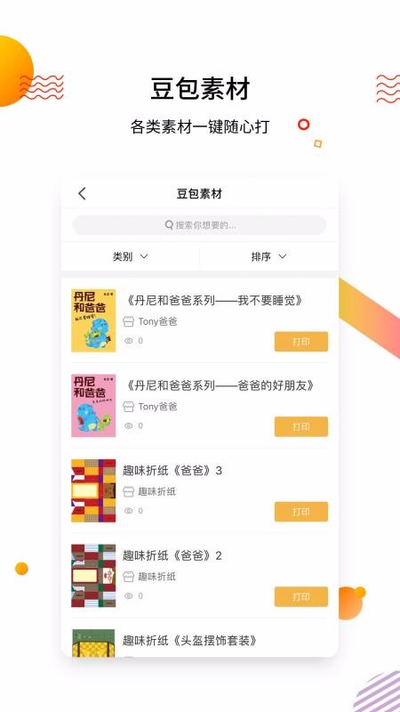 晓豆包打印