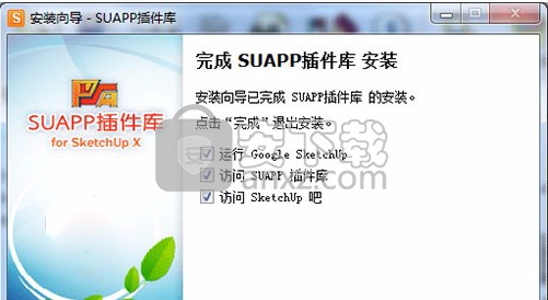 suapp中文建筑插件集