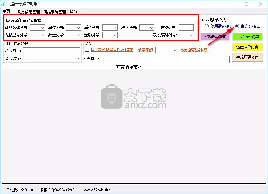 飞鱼开票清单助手