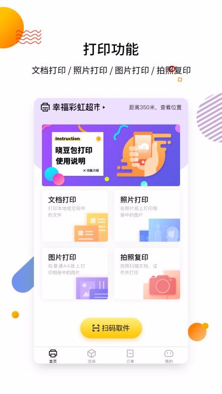 晓豆包打印
