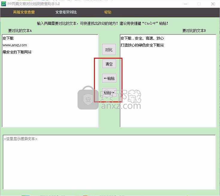 PP两篇文章对比检测查重助手