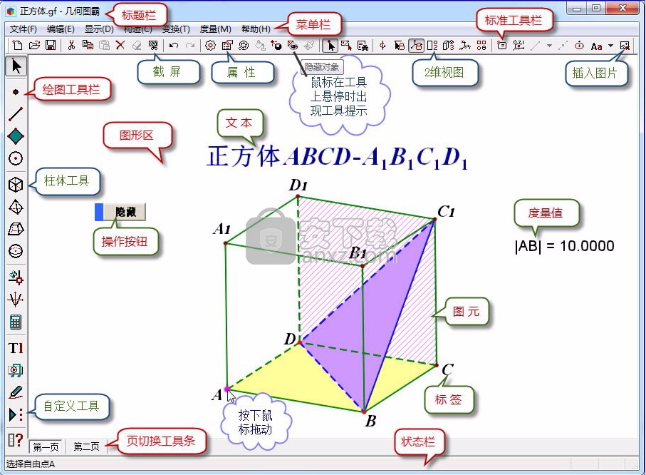 几何图霸(立体几何画板)