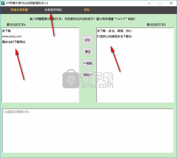 PP两篇文章对比检测查重助手