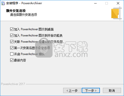 PowerArchiver(文件压缩工具)