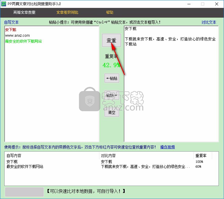 PP两篇文章对比检测查重助手
