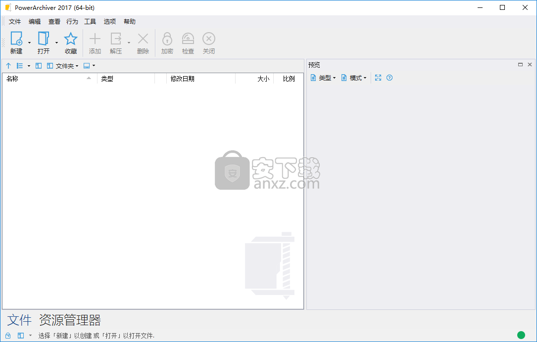 PowerArchiver(文件压缩工具)