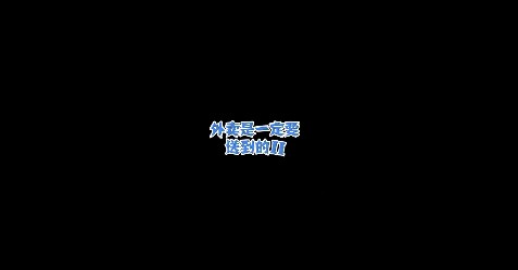 外卖是一定要送到的2