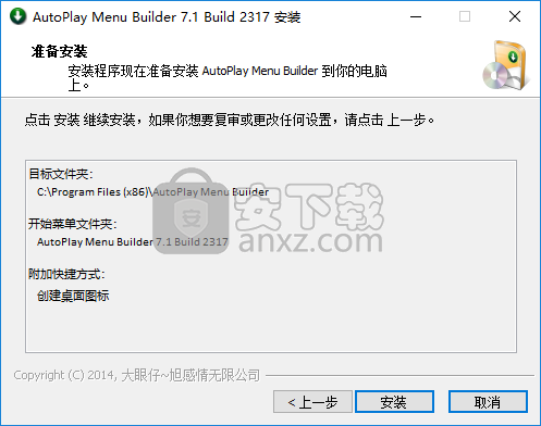 AutoPlay Menu Builder(光盘菜单制作软件)