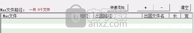 max多文件批量渲染(3dmax批量渲染软件)