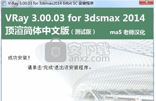 vray for 3dmax2014中文版