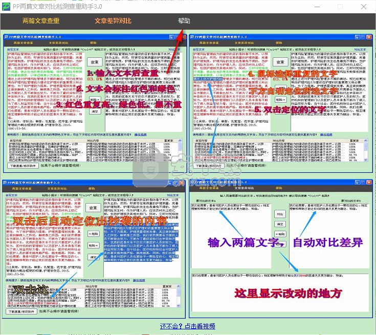 PP两篇文章对比检测查重助手