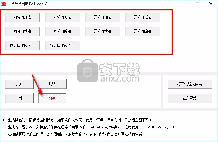 小学数学出题软件