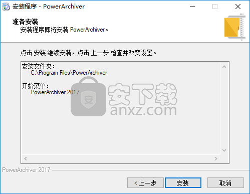 PowerArchiver(文件压缩工具)