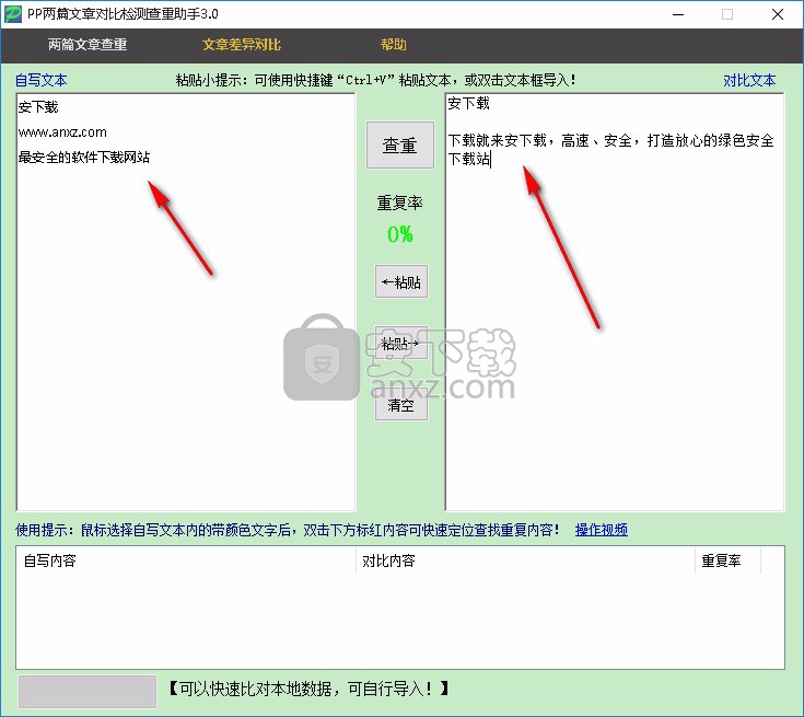 PP两篇文章对比检测查重助手