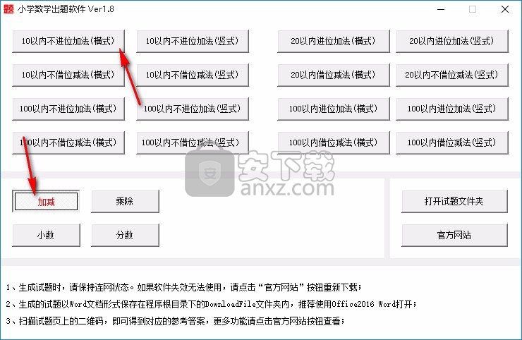 小学数学出题软件