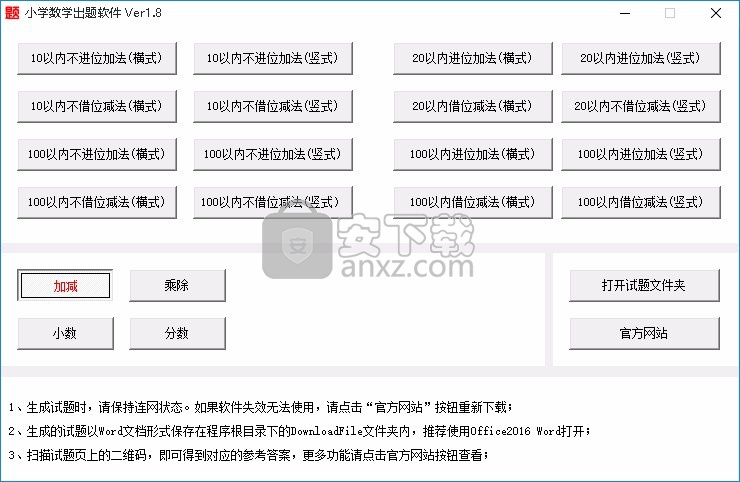 小学数学出题软件