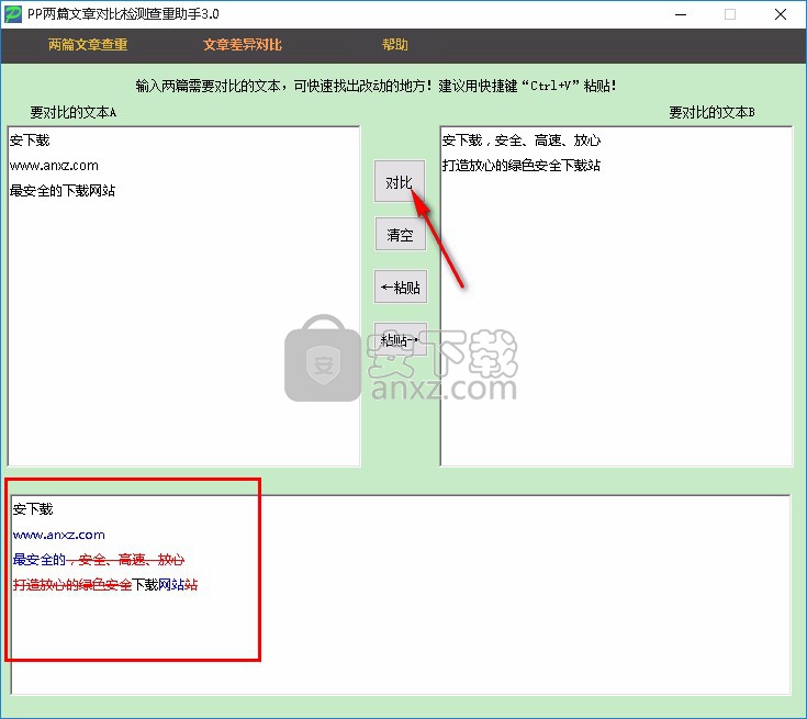 PP两篇文章对比检测查重助手