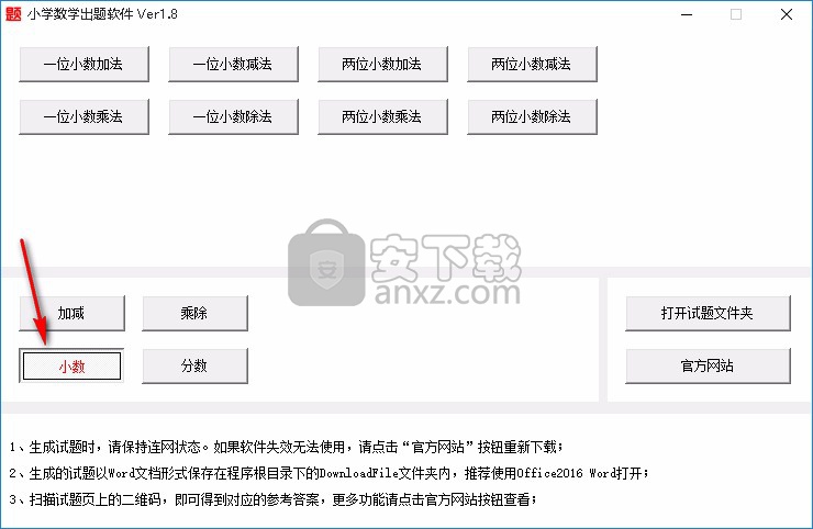 小学数学出题软件