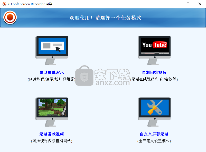 屏幕录制工具(ZD Soft Screen Recorder)