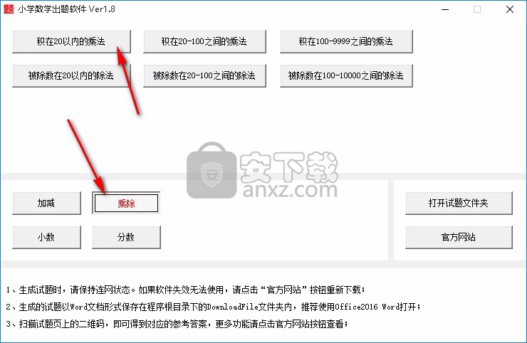 小学数学出题软件