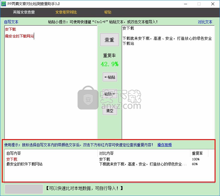 PP两篇文章对比检测查重助手