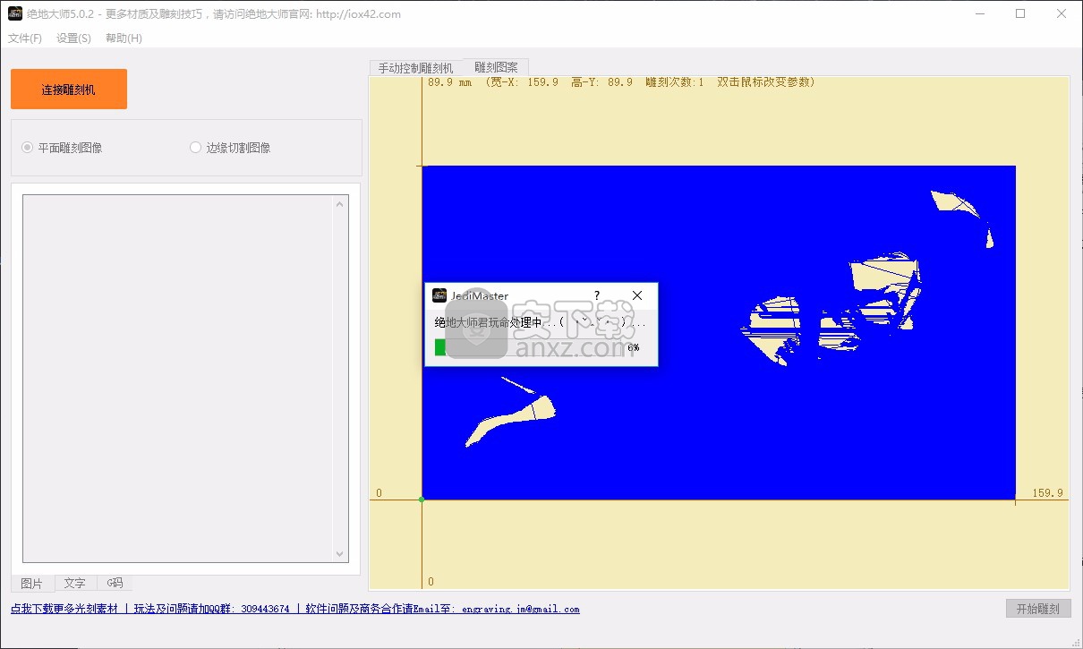 绝地大师激光雕刻软件